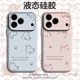 线条猫狗适用苹果17情侣手机壳iPhone16promax磁吸15新款 14情侣款 13mini小众12高级感11液态硅胶x男女xr套air