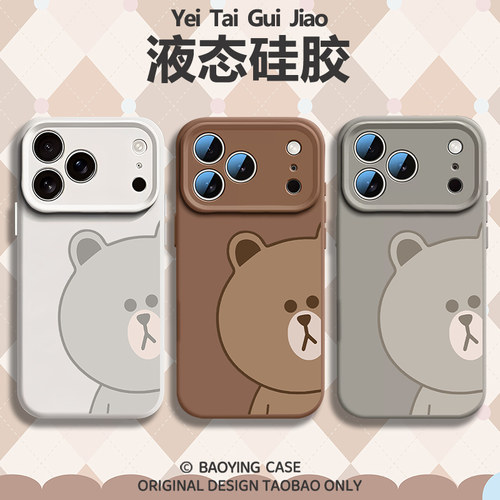 可爱小熊适用苹果17手机壳iPhone16promax磁吸15新款14超好看13mini创意12小众11高级感x卡通液态硅胶男女air