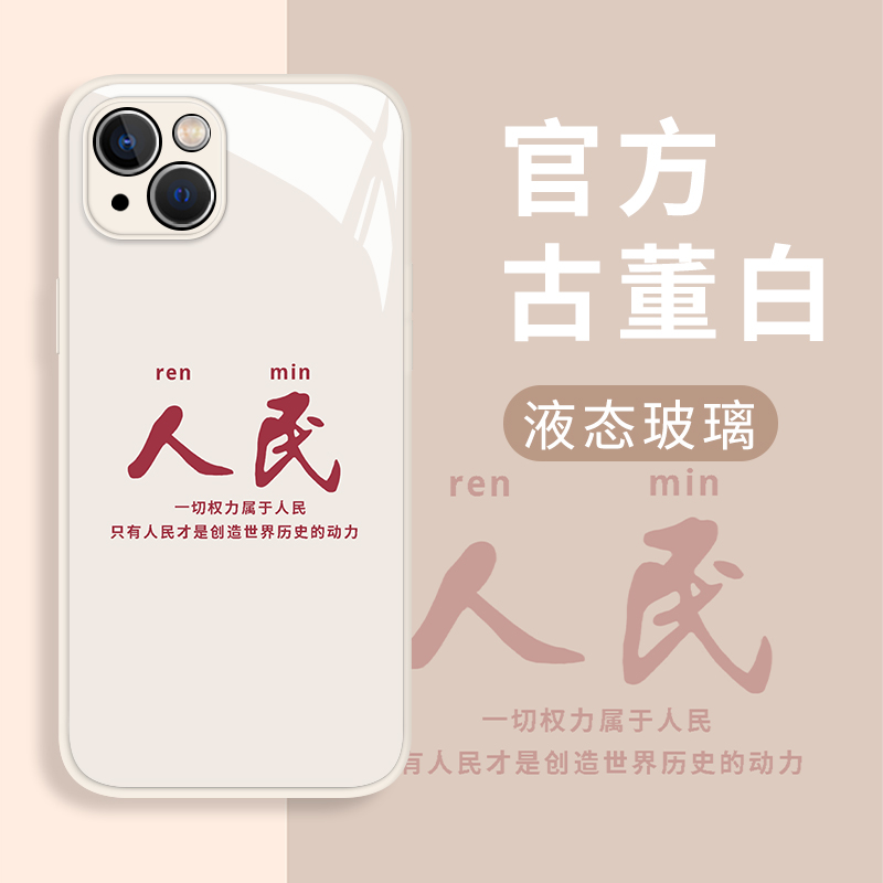 适用oppo手机壳为人民服务玻璃党