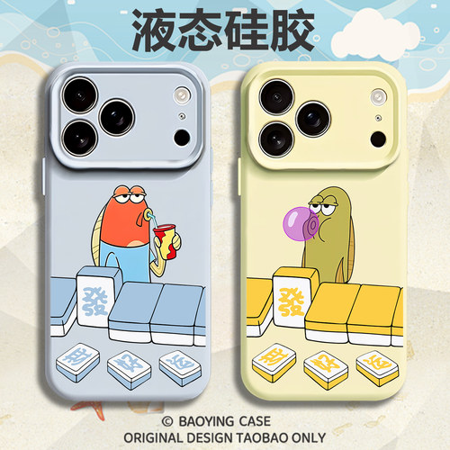 麻将发财比奇堡居民适用苹果17手机壳iPhone16promax磁吸15新款14丑鱼13mini磁吸12趣味11搞怪软液态硅胶男女