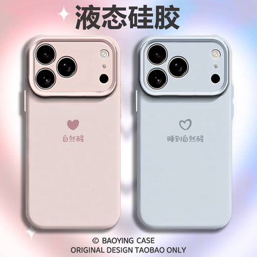 睡到自然醒适用苹果17情侣手机壳iPhone16promax磁吸15新款14简约13mini创意12文字11小众x软液态硅胶男女air