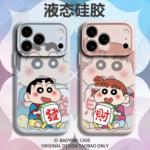 發财蜡笔小新适用苹果17手机壳iPhone16promax磁吸15新款14情侣款13mini一对12小众11高级感x液态硅胶男女air