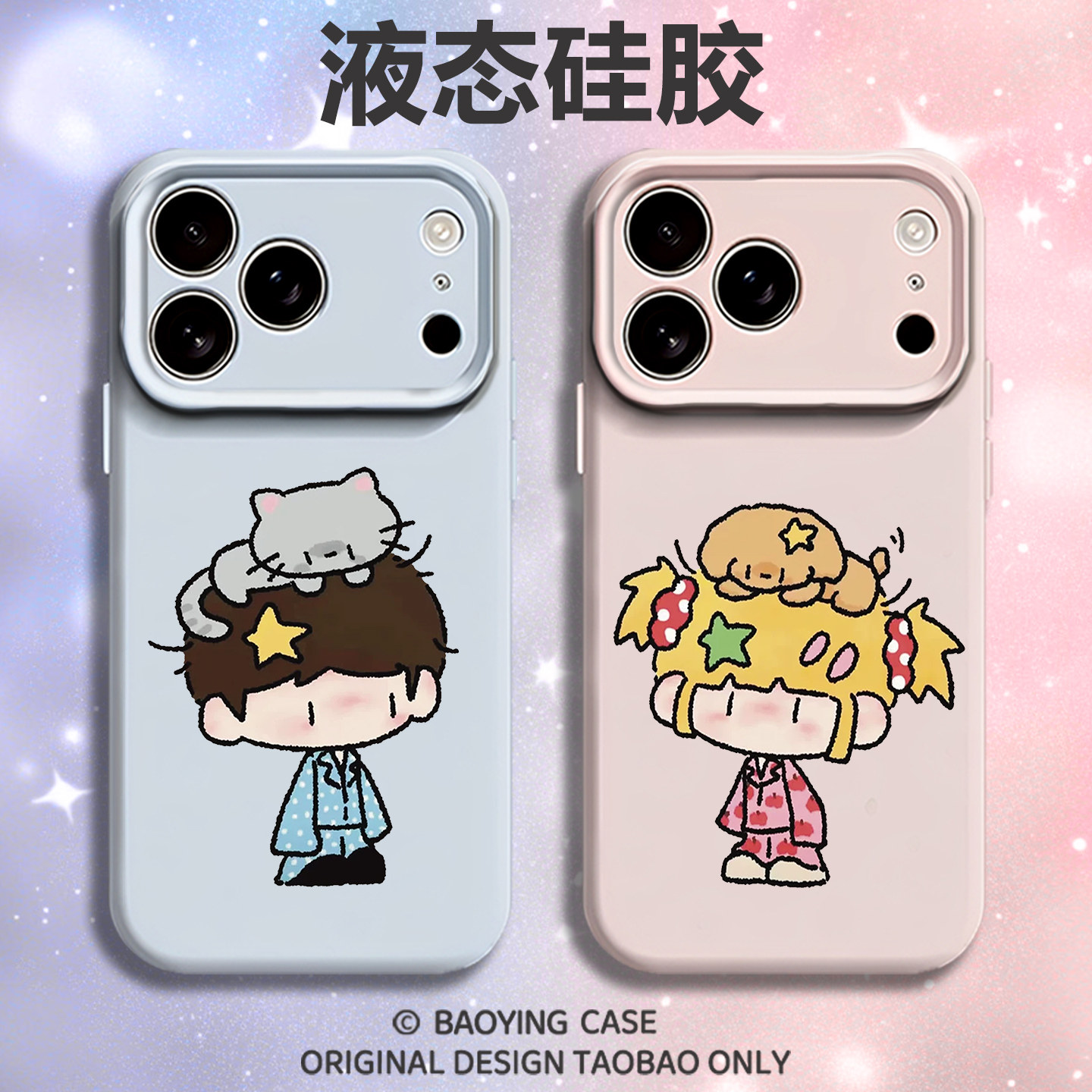 慵懒睡衣男女适用苹果18情侣手机壳iPhone17promax磁吸16plus新款15猫咪14小狗13小众12高级感x液态硅胶air套图片