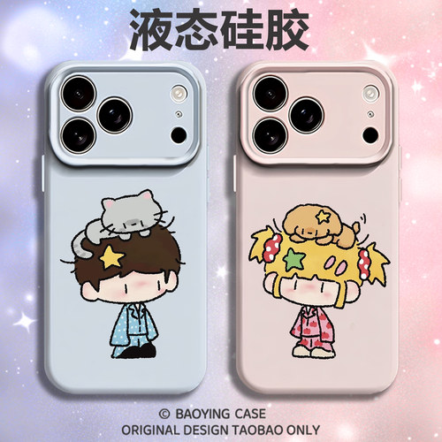 慵懒睡衣男女适用苹果17情侣手机壳iPhone16promax磁吸15新款14猫咪13mini小狗12小众11高级感x液态硅胶air套