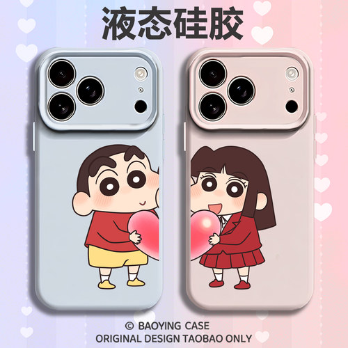 爱心蜡笔小新适用苹果17情侣手机壳iPhone16promax磁吸15新款14一对13mini小众12高级感11软x液态硅胶男女air