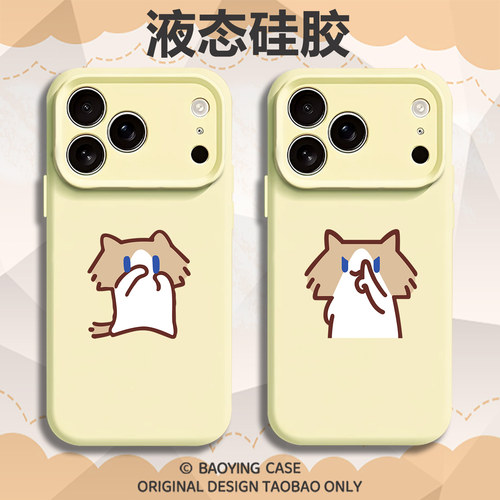 卡通月薪喵适用苹果17情侣手机壳iPhone16promax磁吸15新款14可爱13mini表情包12超火11猫咪x液态硅胶男女air