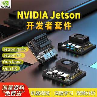 nvidia英伟达jetson orin nano b01开发板AI核心板agx xavier nx