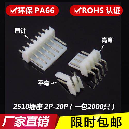 KF2510直针 弯针 插座接插件2.54连接器2510-2A-3AW-4P-5P-6P针座