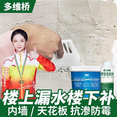 背水面防水涂料抗渗漏水内墙面防潮防霉地下室天花板负压补漏水泥