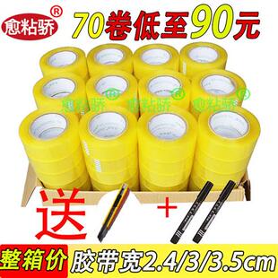 整箱包邮 小号透明小卷封箱封口打包胶频宽2.4/3/3.5/4cm胶布胶纸