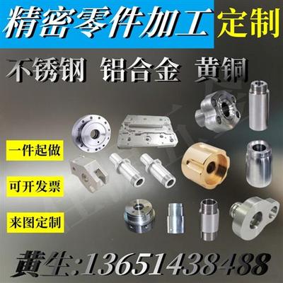 cnc加工数控车床不锈钢铝合金机械五金精密来图定做零件加工
