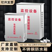 不锈钢监控防水箱室外弱电箱电源箱交换机设备箱配电箱防水电源盒