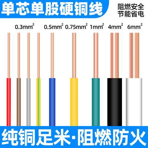 BV AV0.3 0.5 0.75平方电线单股单芯硬铜线电子线飞线导线电路板,电子/电工,单芯线,淘宝优惠券,粉丝福利购,淘宝优惠卷