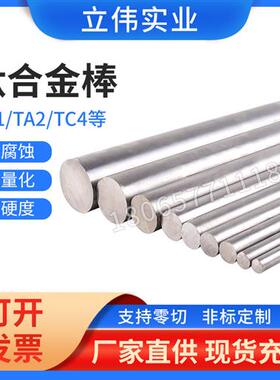 TC4钛合金棒TA1 TA2钛棒纯钛棒规格3 6 8 10 12 16 18研磨棒GR5