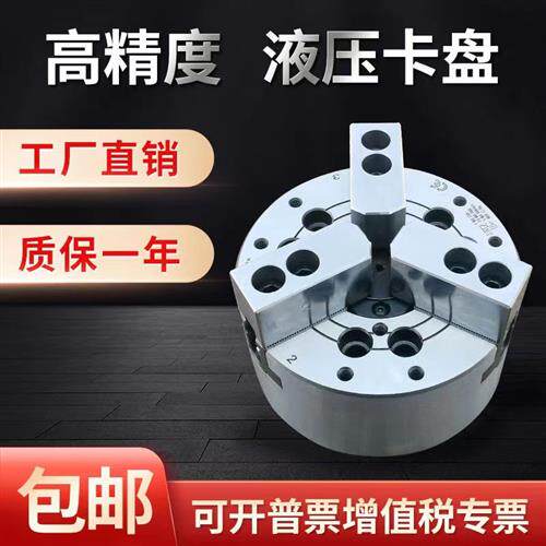 台湾标准中空实数控三爪液压夹头5 6 8 10 12 15 18寸200全套改装