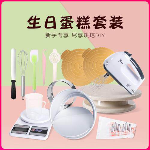 生日蛋糕模具戚风烘焙工具套装家用西点烤箱用具新手入门材料全套