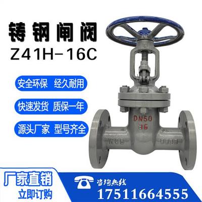 铸钢闸阀Z41H-16C/25 精铸碳钢高温蒸汽导热油法兰闸阀DN40 50 80