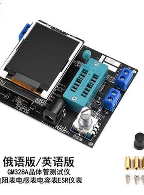 GM328A晶体管测试仪电阻表电感表电容表ESR仪表俄语/英文版GM328B
