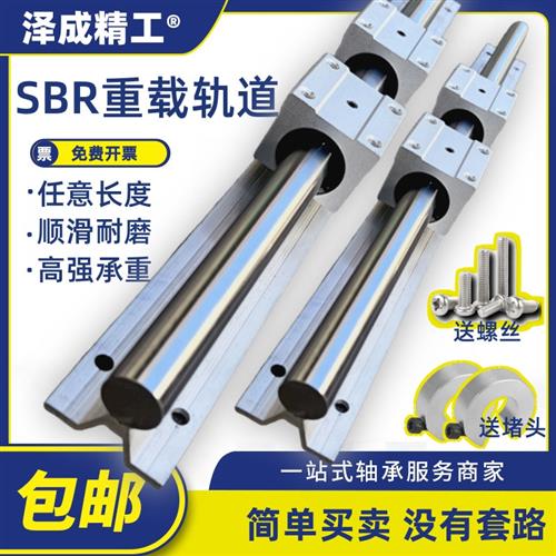SBR铝托 托光轴重型滑轨直线 线导轨精密木工推台锯平移门圆棒轨