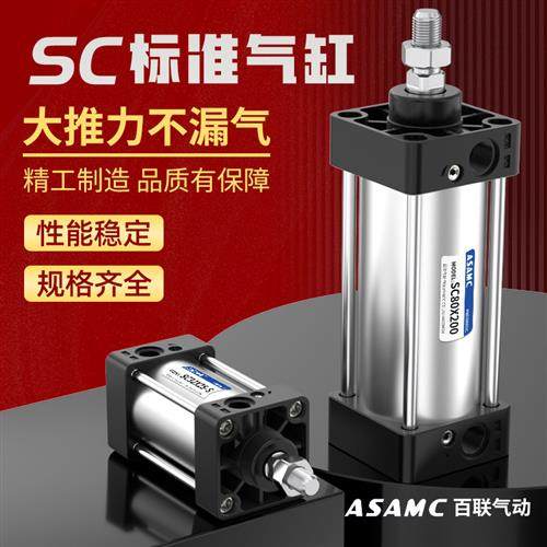 气动SC标准气缸小型大推力SC32/40/50/63/80/100/125*25-75-150