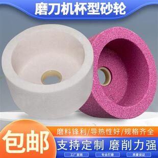 砂轮白刚玉杯型磨刀机杯形沙轮50 75 100 125 150 200 250磨刀石