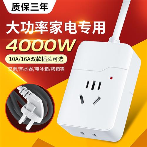 10a转16a空调专用大功率热水器16安插座转换器延长电源拖线板插排