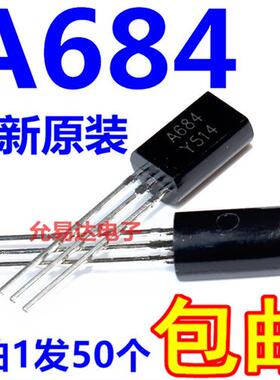 全新原装A684 2SA684 TO-92L小功率三极管55元/K