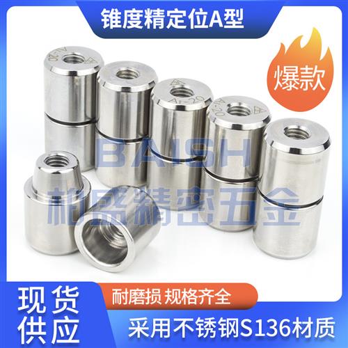 模具精定位柱圆形锥度定位销A1A2A3型高精密定位器斜锥形导柱导套