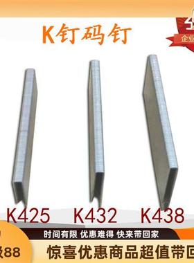 K440气动码钉枪木工气枪钉子 K438 K432  K425气动U型码钉马钉