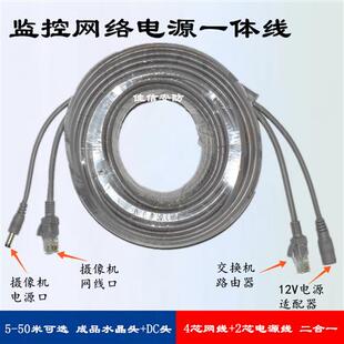 包邮5~50米监控网线带电源一体线网络摄像头成品2合1水晶头DC头线