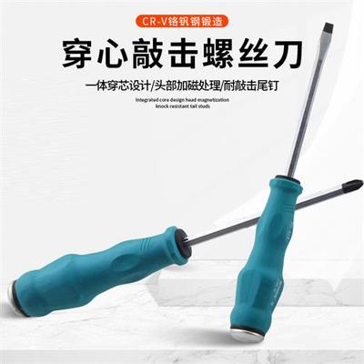 穿心螺丝刀可敲击铬钒钢高硬度加长十字一字螺丝起子平口梅花通芯