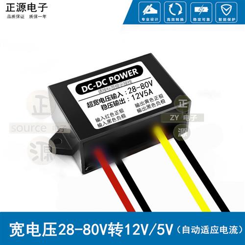 24V48V60V72V80v转12V5v降压直流转换器 DC-dc电源模块车载变压器
