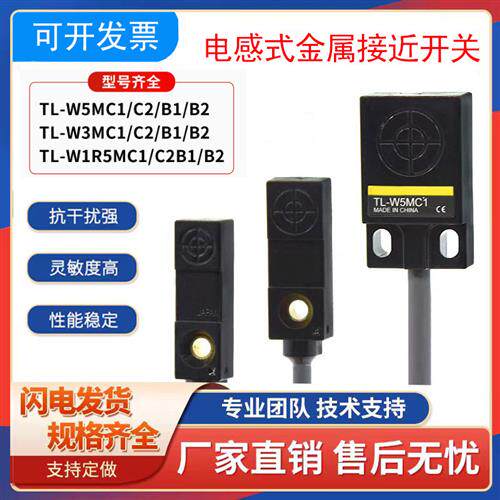 金属感应接近开关TL-W3MC1/C2/W5MC1/W1R5MC1/W5MC1/W5MB1三线24V