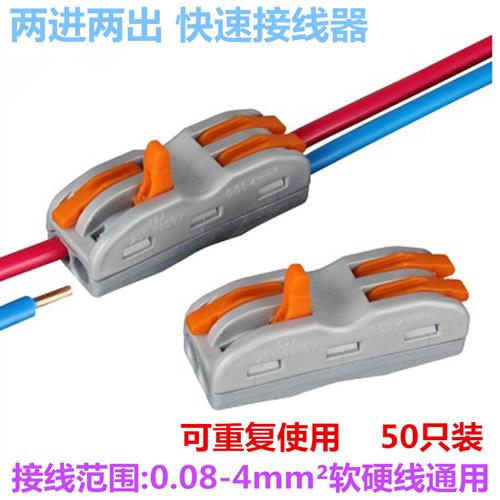 CH2两位电线连接器SPL-2铜快速接线端子按压对接头二进二出50祇装