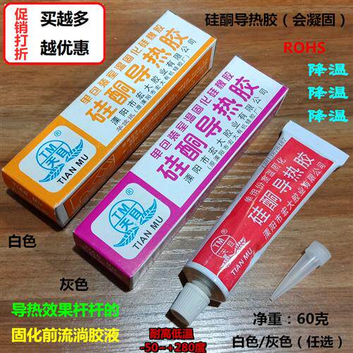 硅酮导热胶 灯箱LED密封传热胶 半流淌固化散热矽胶 凝固导热矽脂