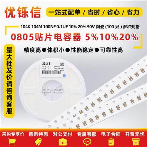 0805贴片电容器X7R Y5V 50V 1NF2.2UF 100nF 0.1uF 10UF4.7 100pF