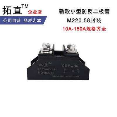 小型防反二极体30A MD10A 20A 25A 40A 50A 100A 110A 150A 1000V