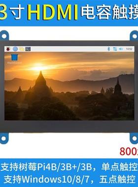 4.3寸树莓派HDMI显示屏 USB电容触摸屏 for Raspberry Pi 3B+/4B