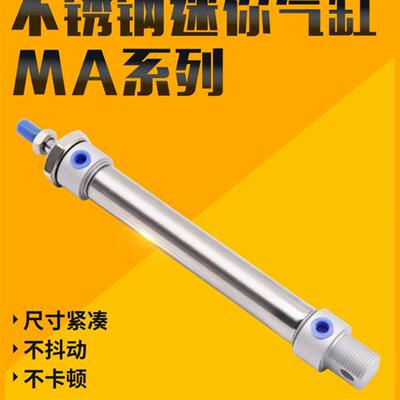 小型气动不锈钢迷你气缸MA16/20/25/32/40-25SX50*75X100X150S-CA