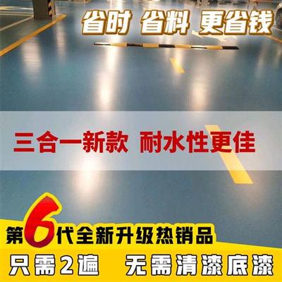 三合一新款地坪漆丙烯酸水泥地面漆防水耐磨室内外家用水性地板漆