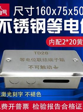 不锈钢卫生间LEB等电位端子箱家用TD28局部等电位防雷接地盒暗装