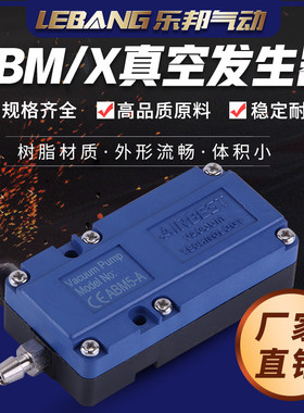 AIRBEST迷你多级真空产生器负压大吸力泵ABX5/ABM10/20/30-C/B/A