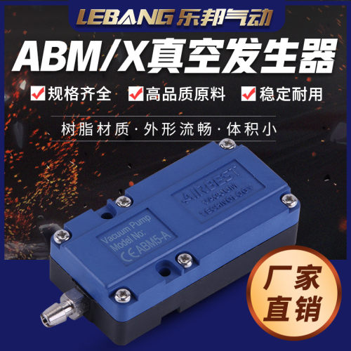 AIRBEST迷你多级真空产生器负压大吸力泵ABX5/ABM10/20/30-C/B/A