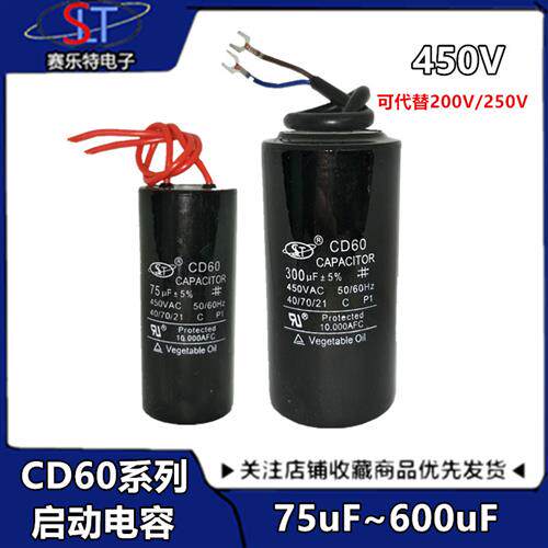 CD60电机水泵启动电容50/75/100/150/200/250/300/350/400/500UF