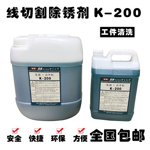 线切割除锈剂慢走丝除锈剂k200除锈水清洗剂KDV200草酸线切割配件 五金/工具 线切割 原图主图