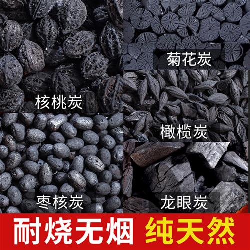 核桃炭橄榄炭龙眼炭枣核炭乌榄炭炉果木炭无烟炭茶炉炭碳烧烤家用