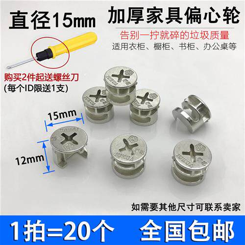 15mm偏心轮三合一连接件螺母家具抽屉锁扣配件衣柜紧固件组装螺丝