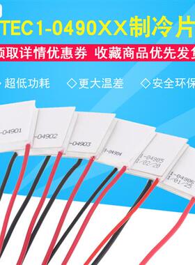 5V半导体制冷片小功率TEC1-04901/04902/04903/04904/04905/04906