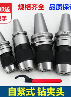BT40数控刀柄30/50自紧钻夹头自锁手紧一体式APU13 APU16加工中心