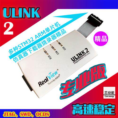 ULINK2 JLINK V9 STLINKV2  PICKIT3 STM32彷真器ARM程式设计下载